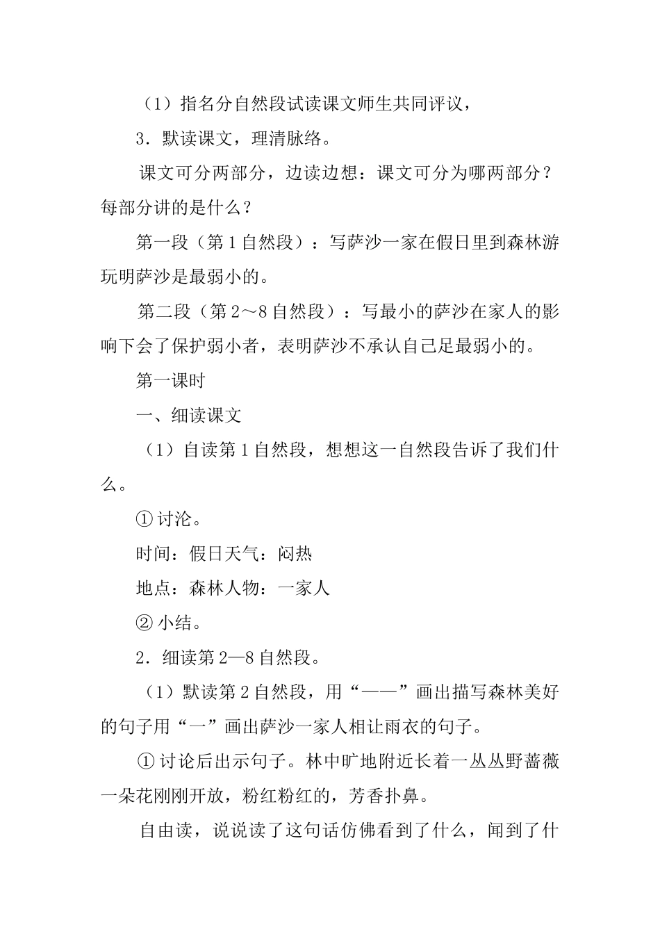 我不是最弱小的教案_第2页