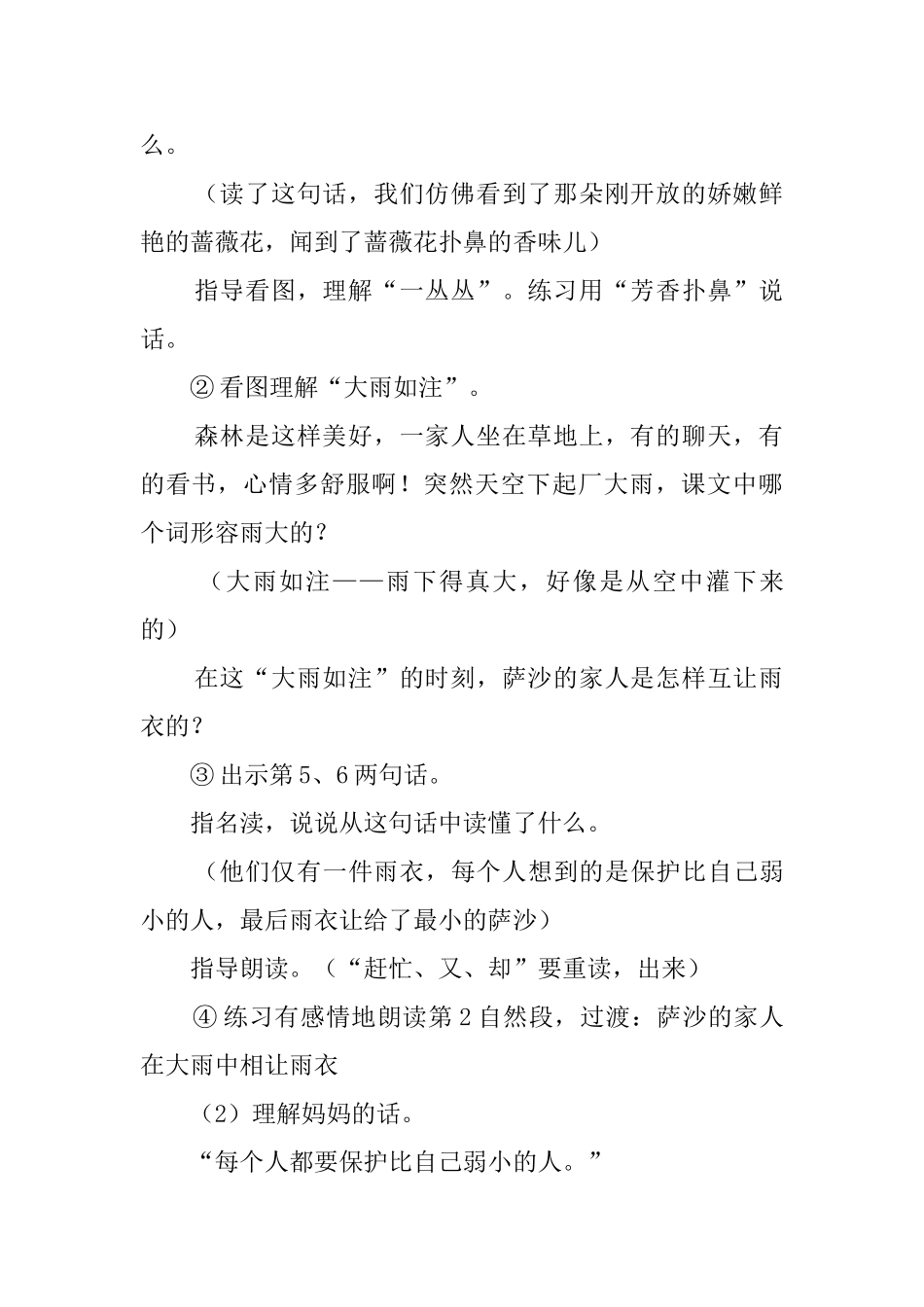我不是最弱小的教案_第3页