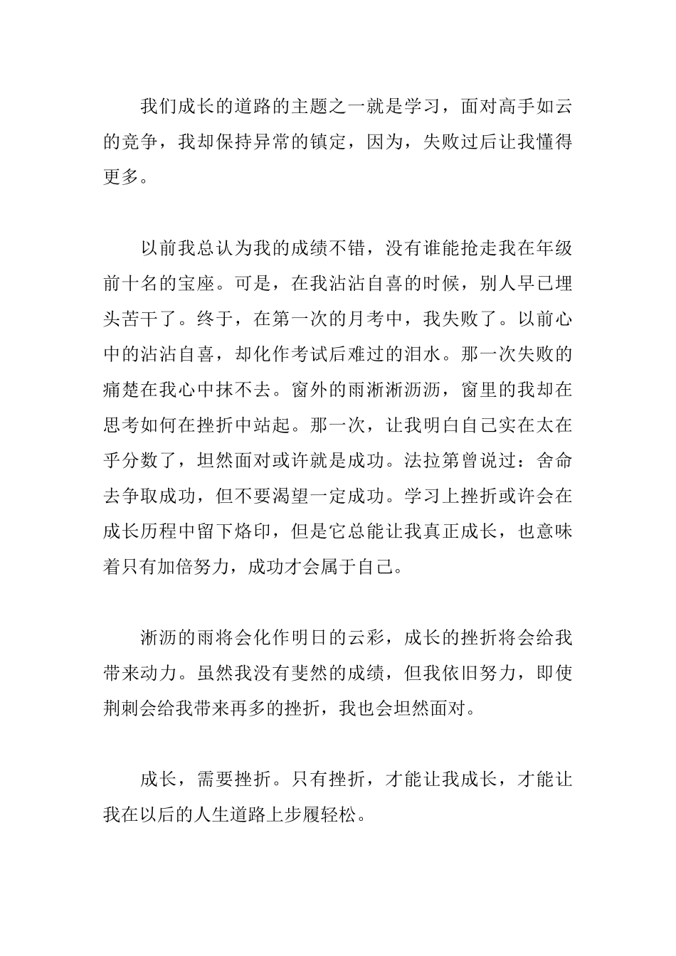 成长需要挫折议论文800字5篇_第2页