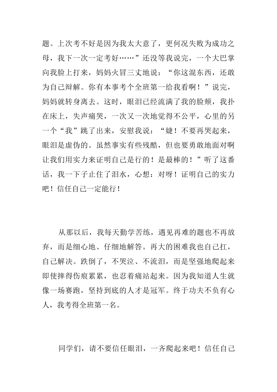 我不再相信眼泪初中日记600字_第2页