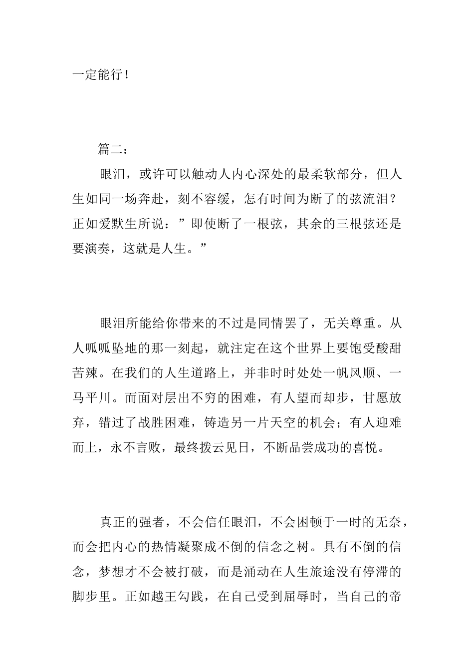 我不再相信眼泪初中日记600字_第3页