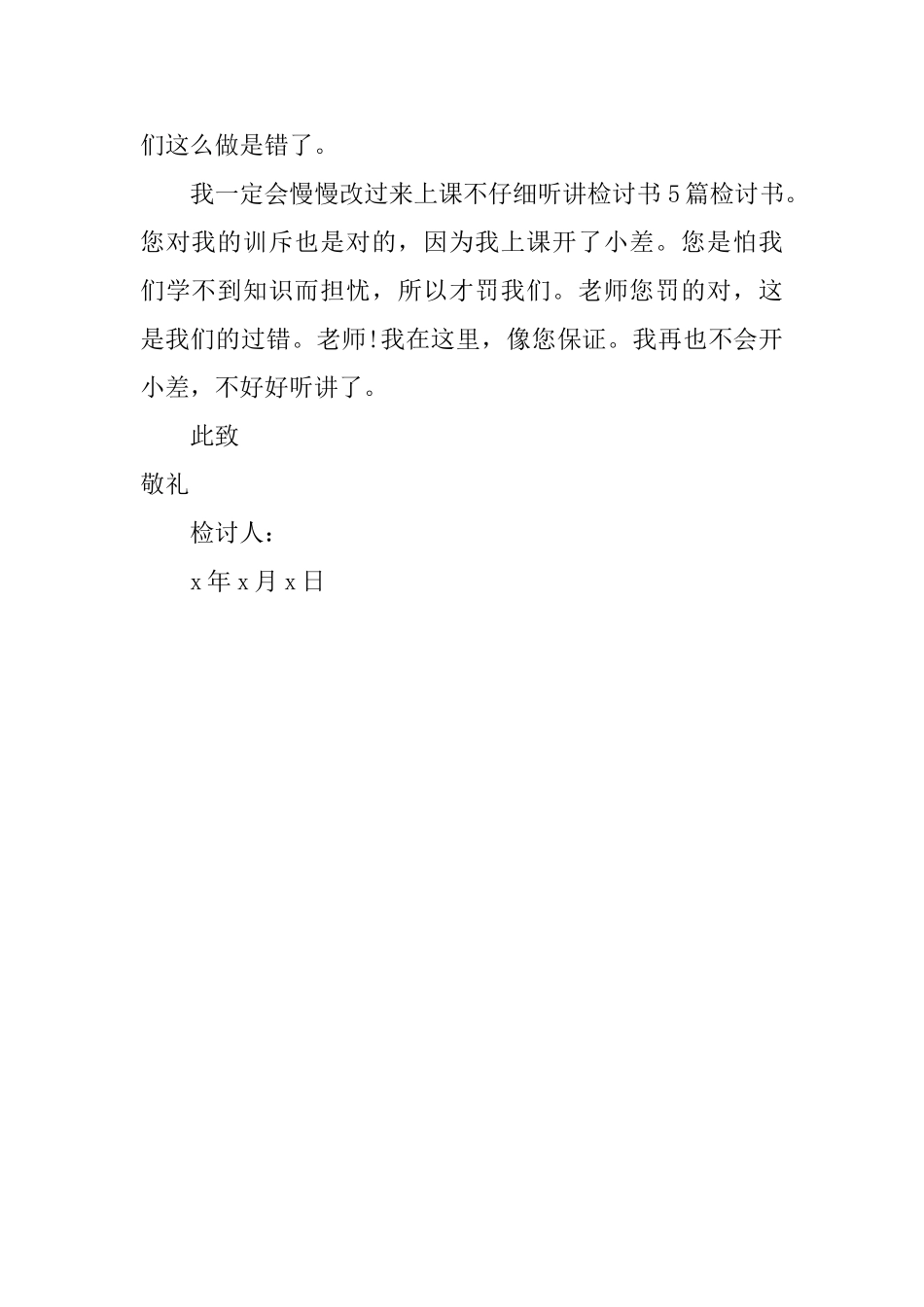 我不认真上课的检讨书_第2页