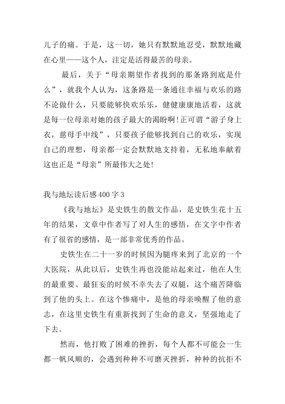 我与地坛读后感400字_第3页