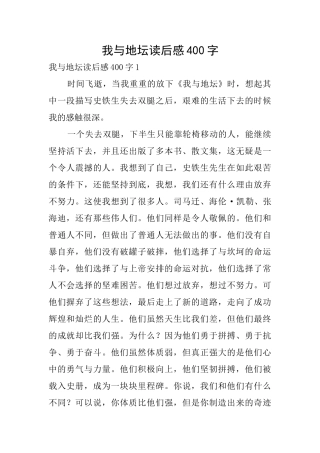 我与地坛读后感400字