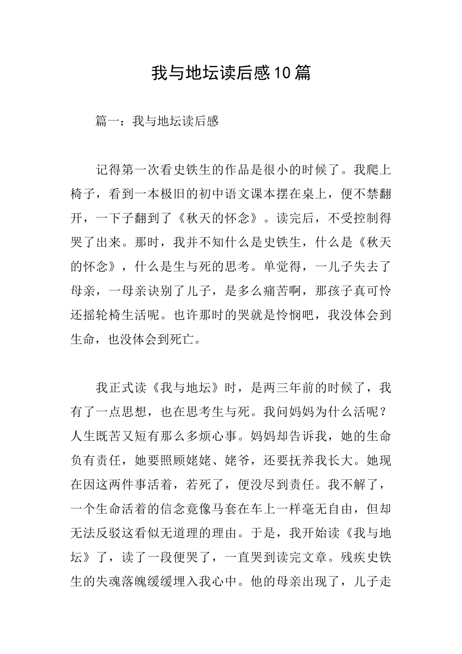 我与地坛读后感10篇_第1页