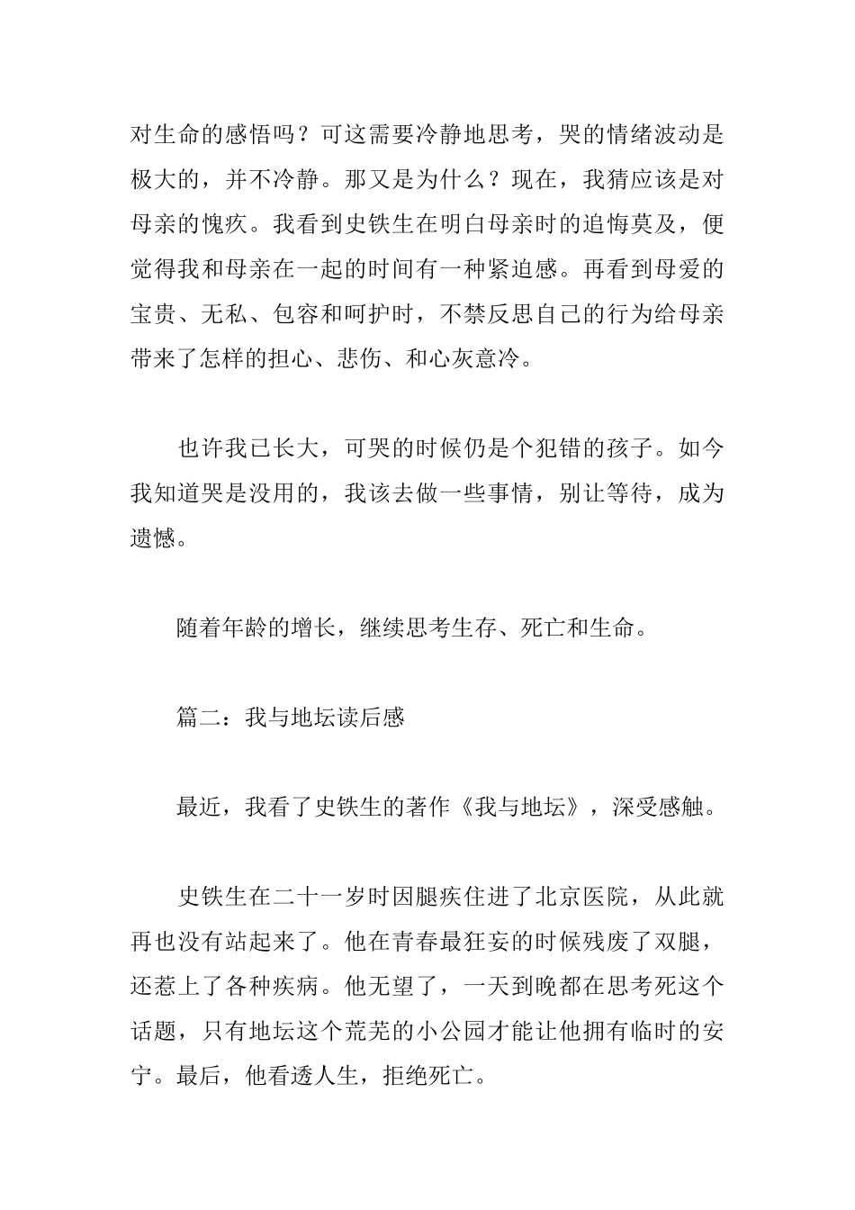 我与地坛读后感10篇_第3页