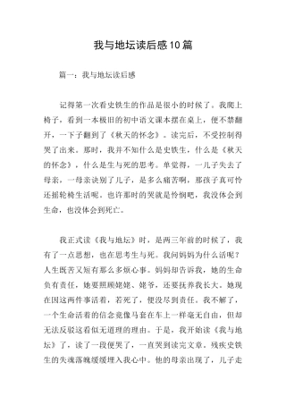 我与地坛读后感10篇