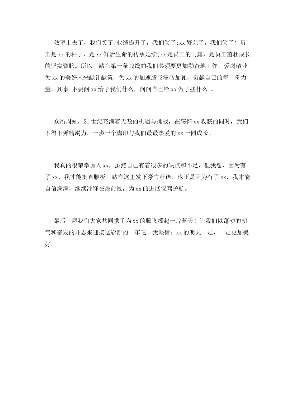 我与企业共成长演讲稿3_第2页