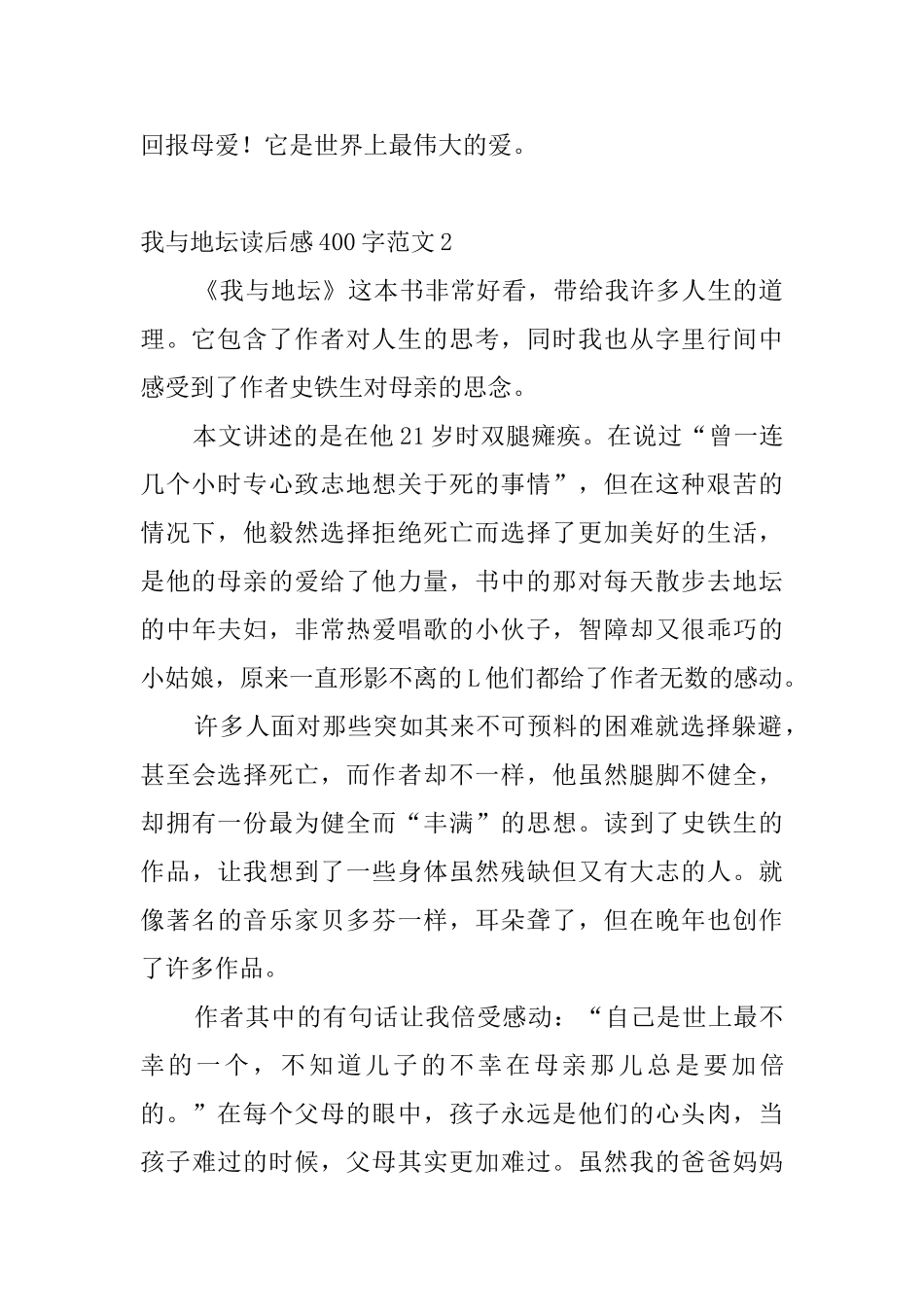 我与地坛读后感400字范文_第2页