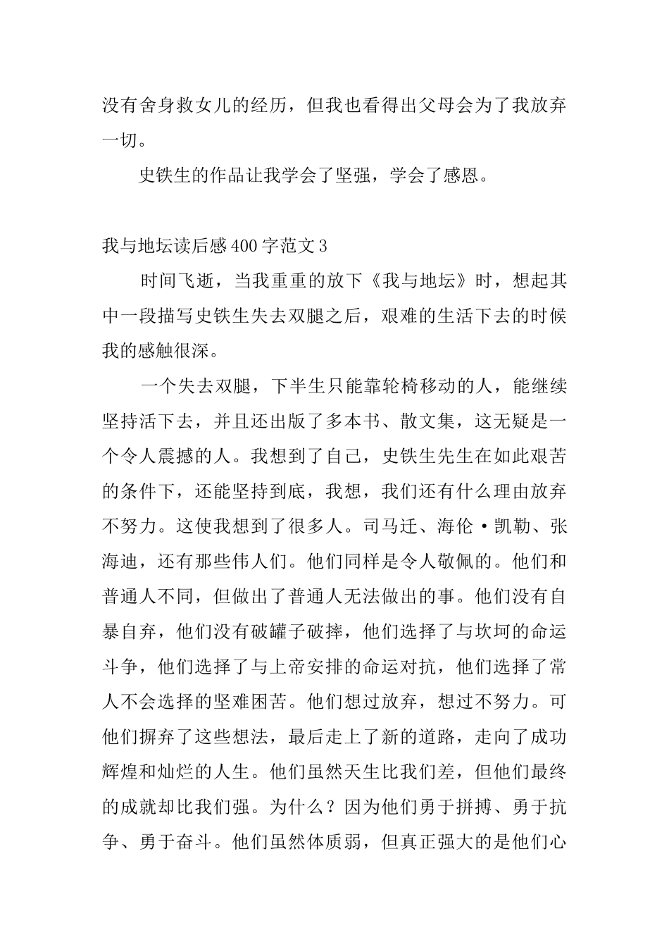 我与地坛读后感400字范文_第3页