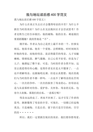 我与地坛读后感400字范文