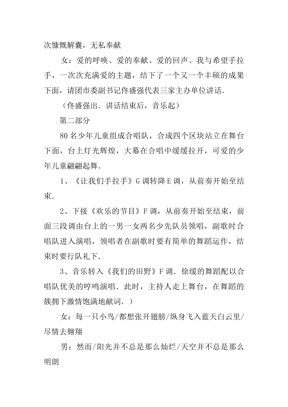 我与希望手拉手文艺晚会节目主持词_第2页