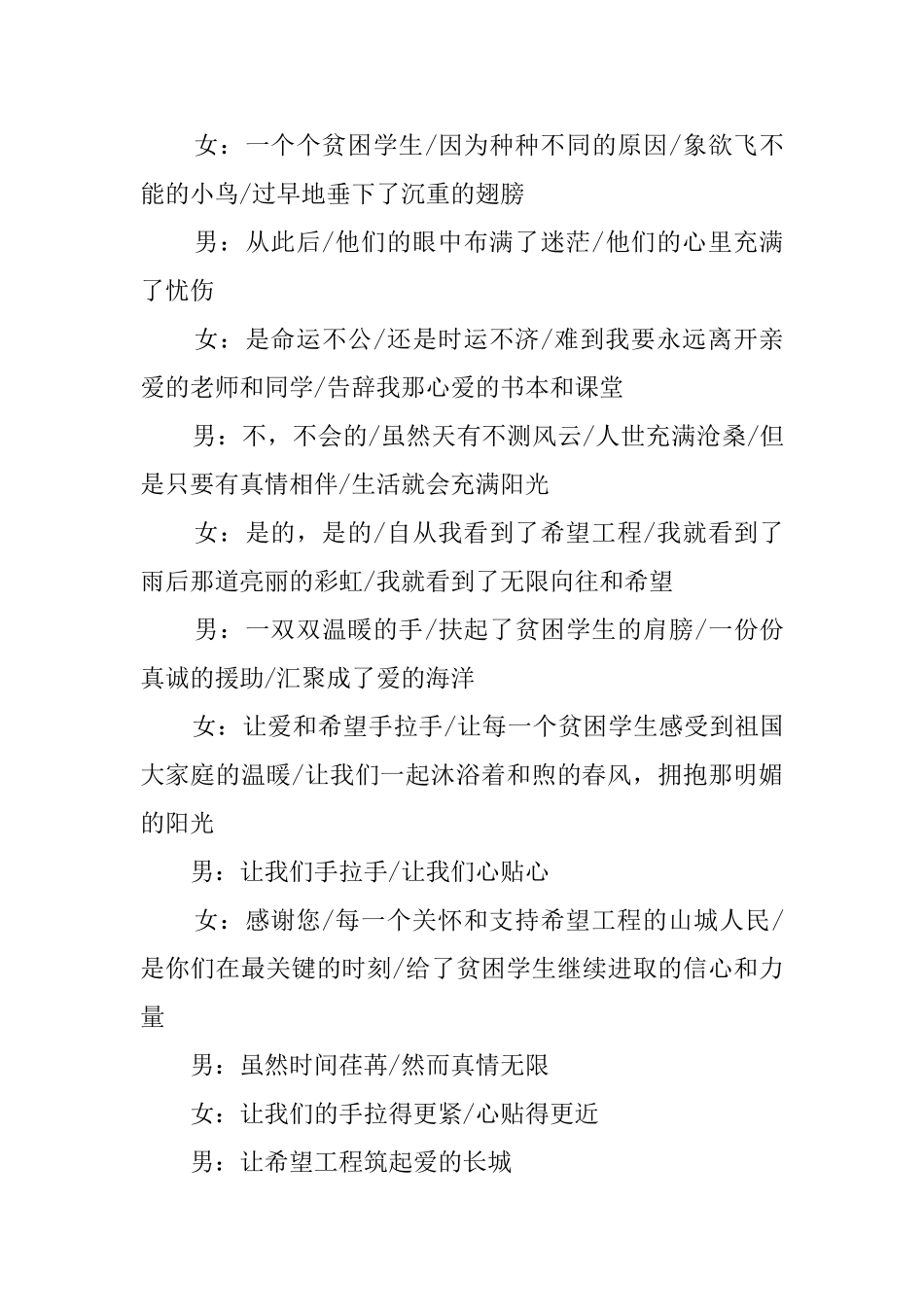 我与希望手拉手文艺晚会节目主持词_第3页