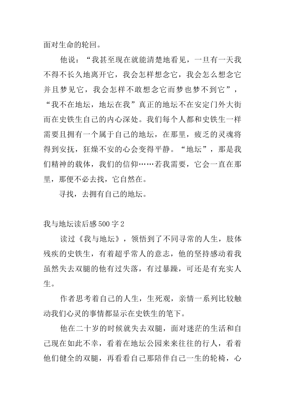 我与地坛读后感500字_第2页