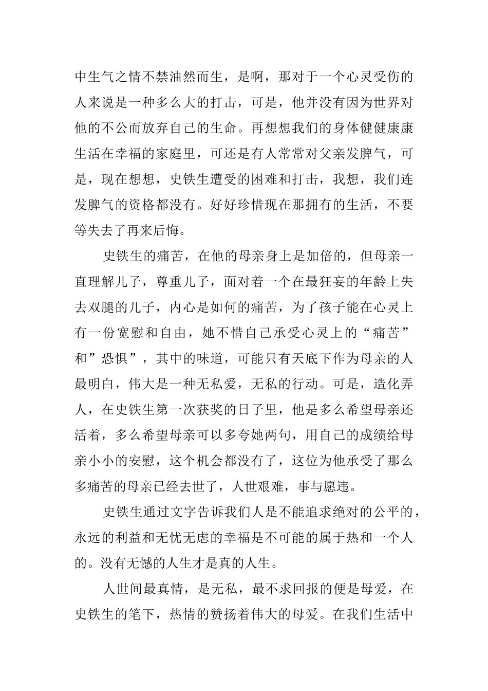 我与地坛读后感500字_第3页