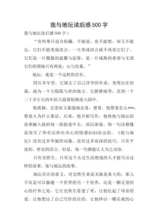 我与地坛读后感500字