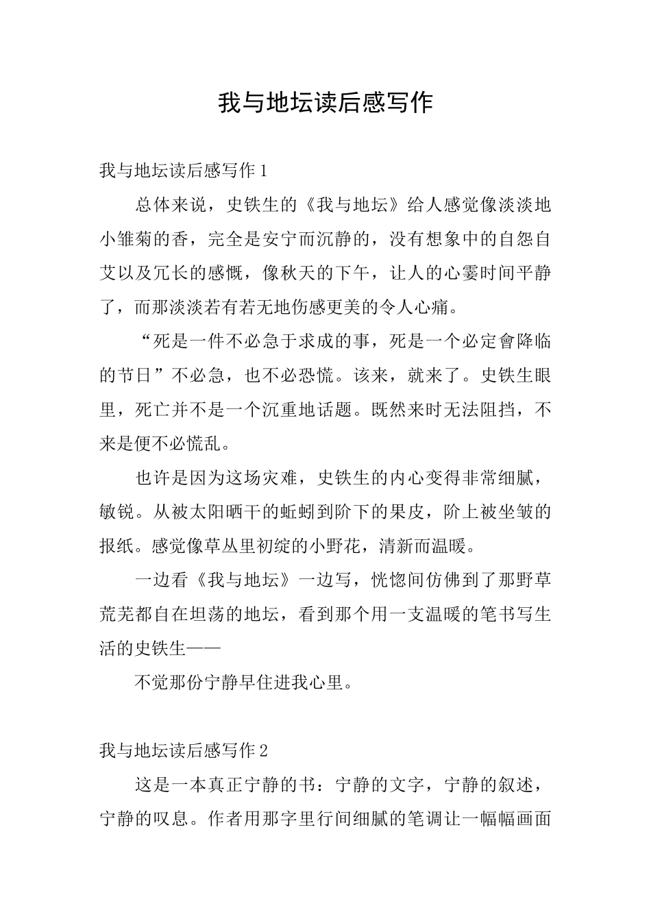 我与地坛读后感写作_第1页