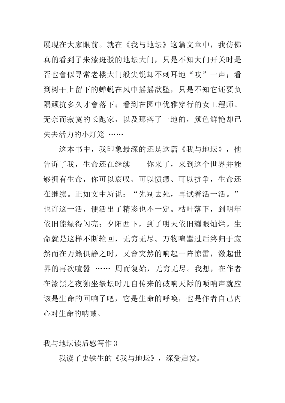 我与地坛读后感写作_第2页