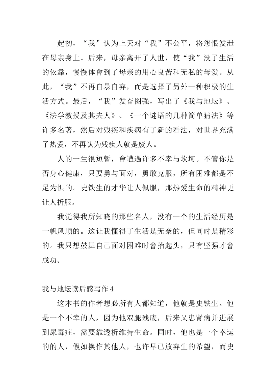 我与地坛读后感写作_第3页