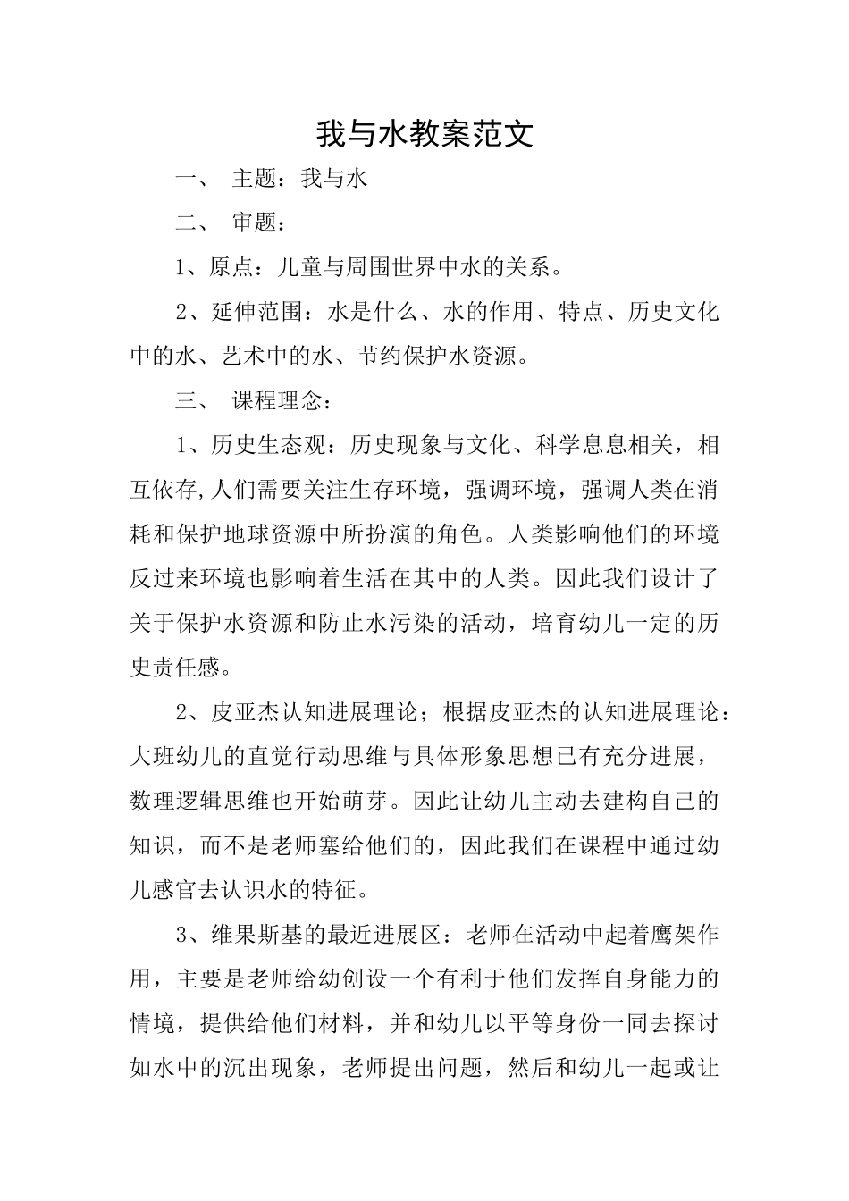我与水教案范文_第1页
