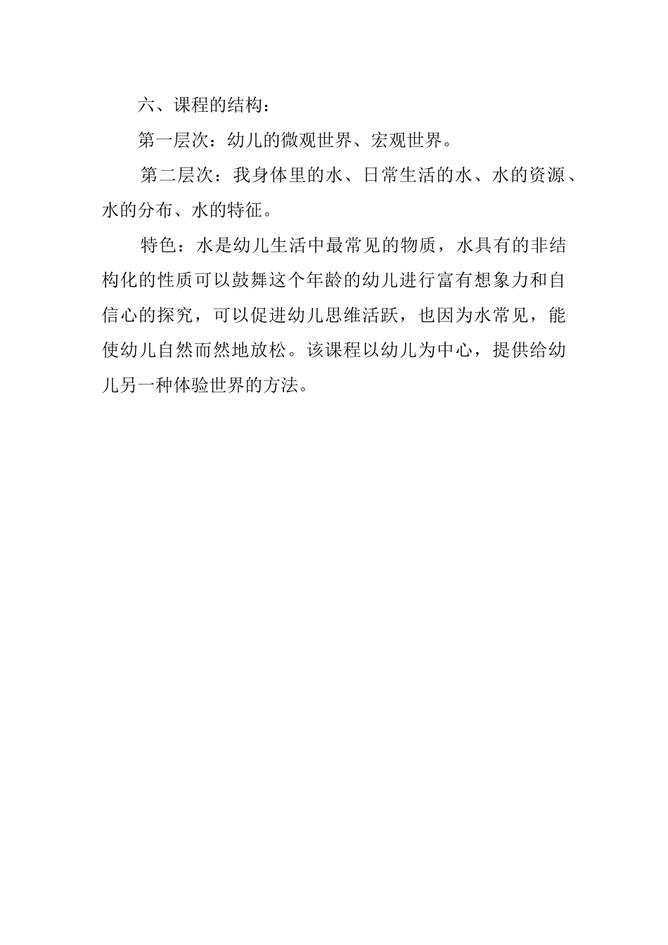 我与水教案范文_第3页