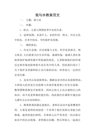我与水教案范文
