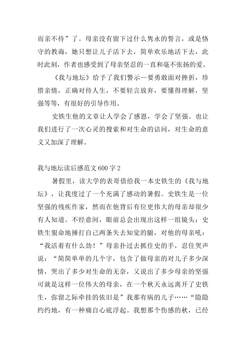 我与地坛读后感范文600字_第2页