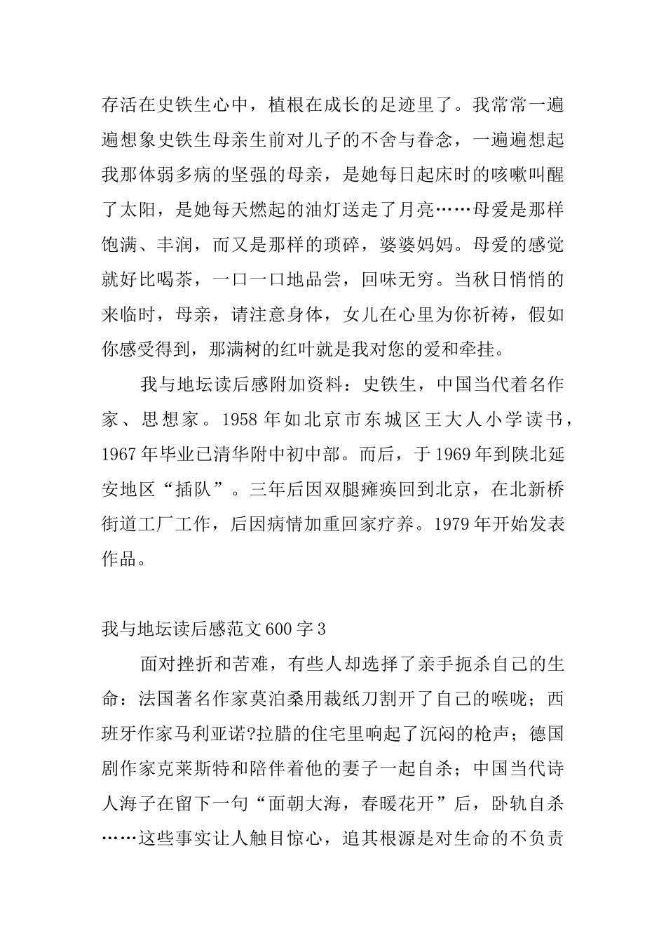 我与地坛读后感范文600字_第3页