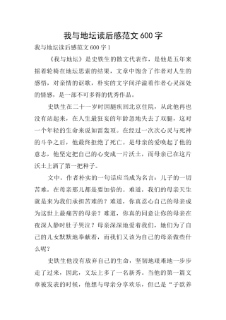 我与地坛读后感范文600字