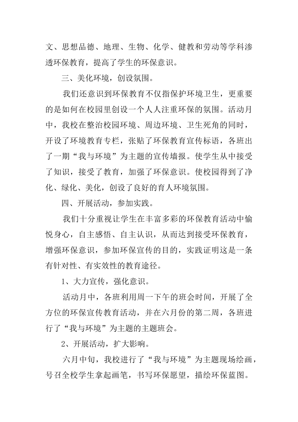 我与环境主题宣传月的活动总结_第2页
