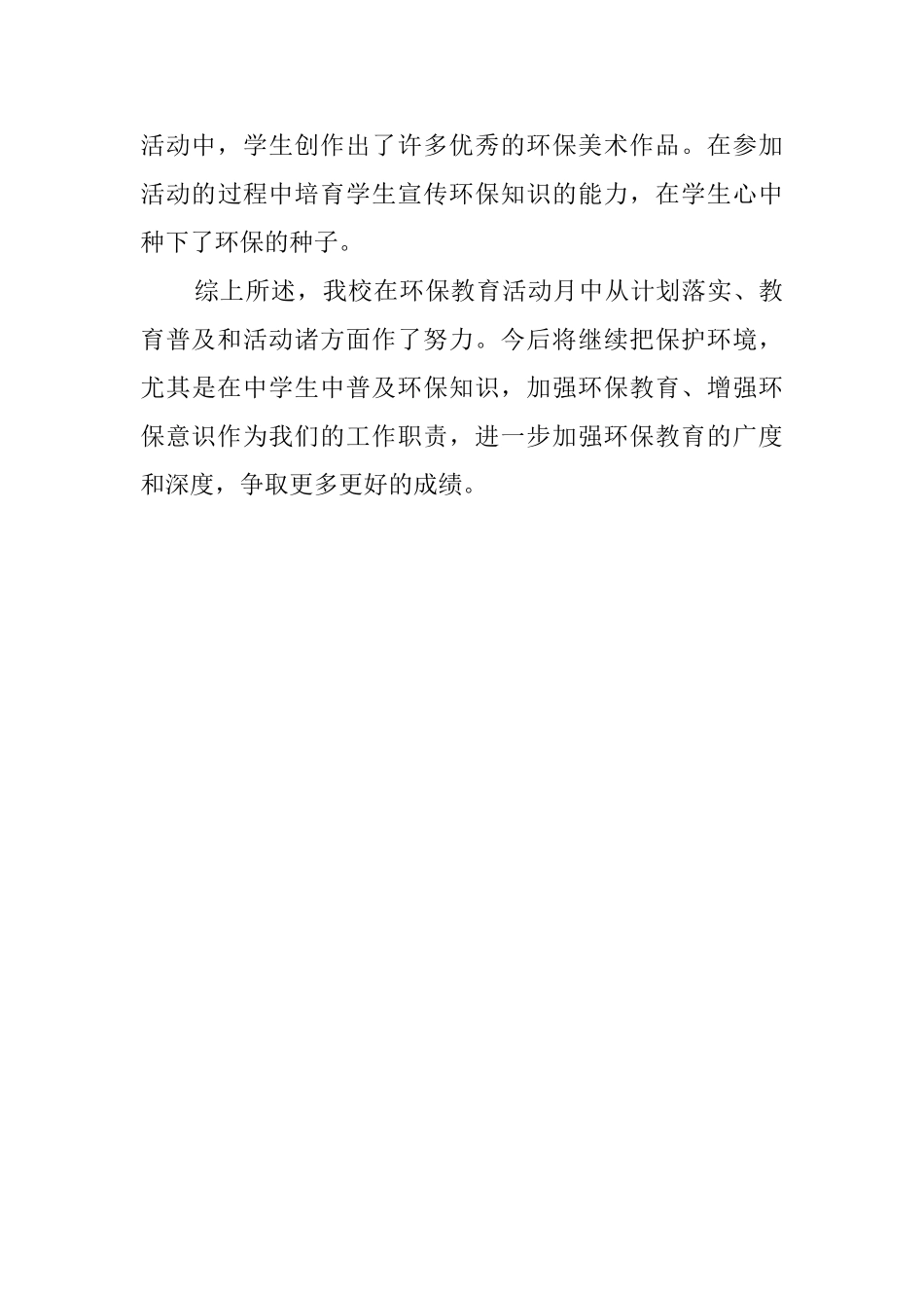 我与环境主题宣传月的活动总结_第3页