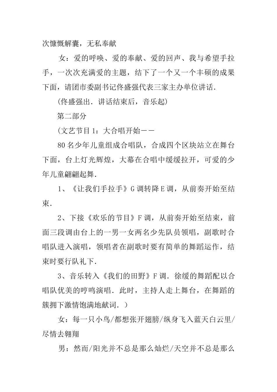 我与希望手拉手文艺晚会主持词_第2页