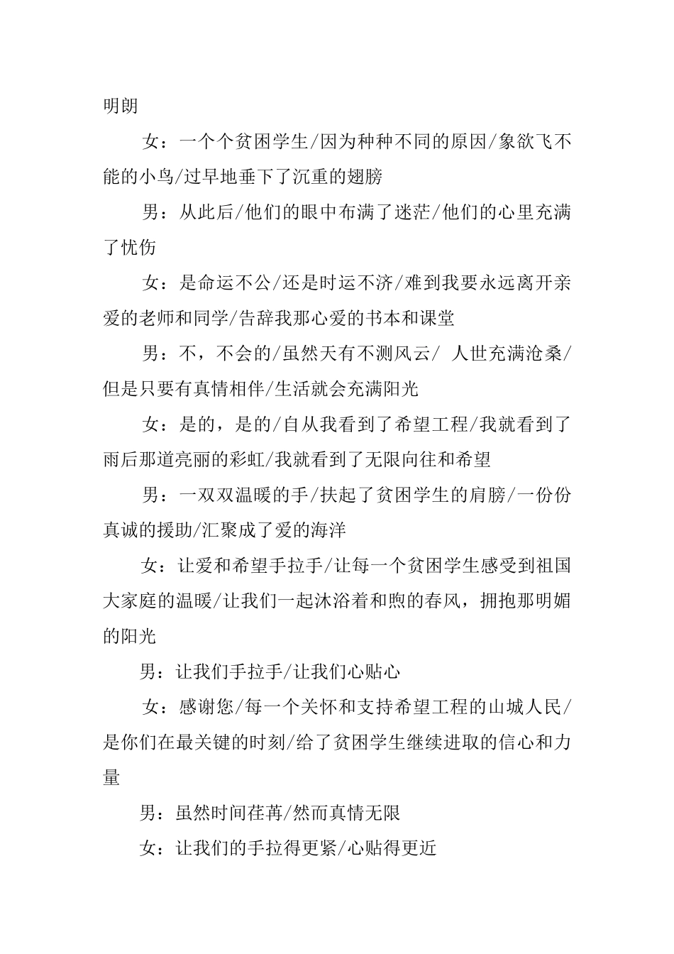 我与希望手拉手文艺晚会主持词_第3页
