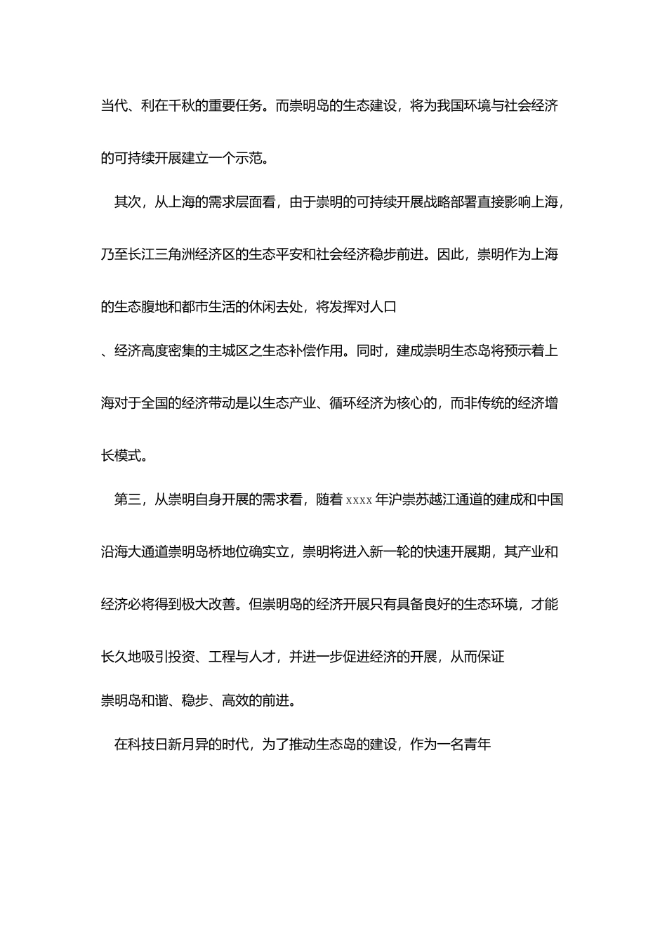我与生态岛建设同行_第2页