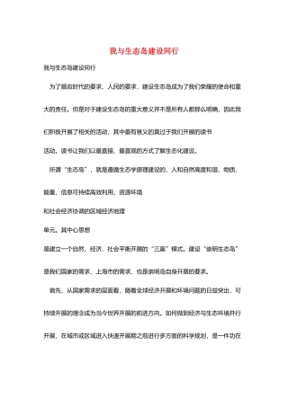 我与生态岛建设同行