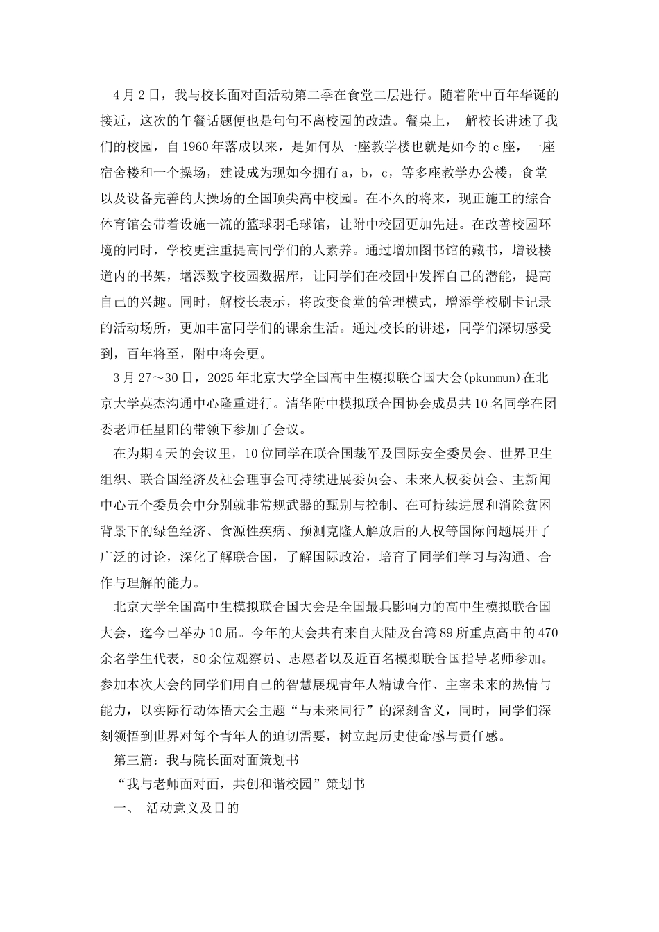 我与消防叔叔面对面_第2页