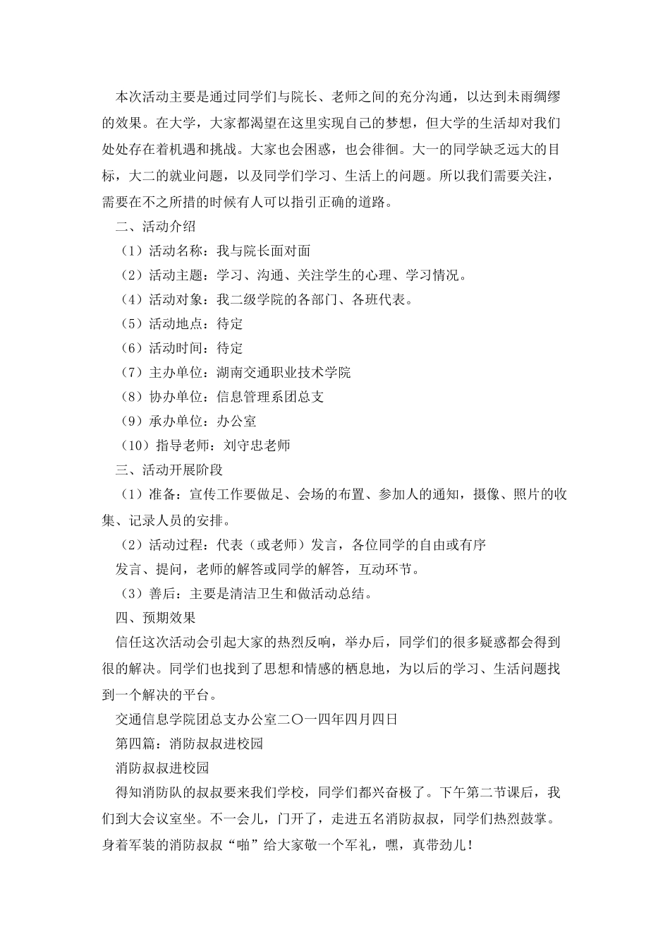 我与消防叔叔面对面_第3页