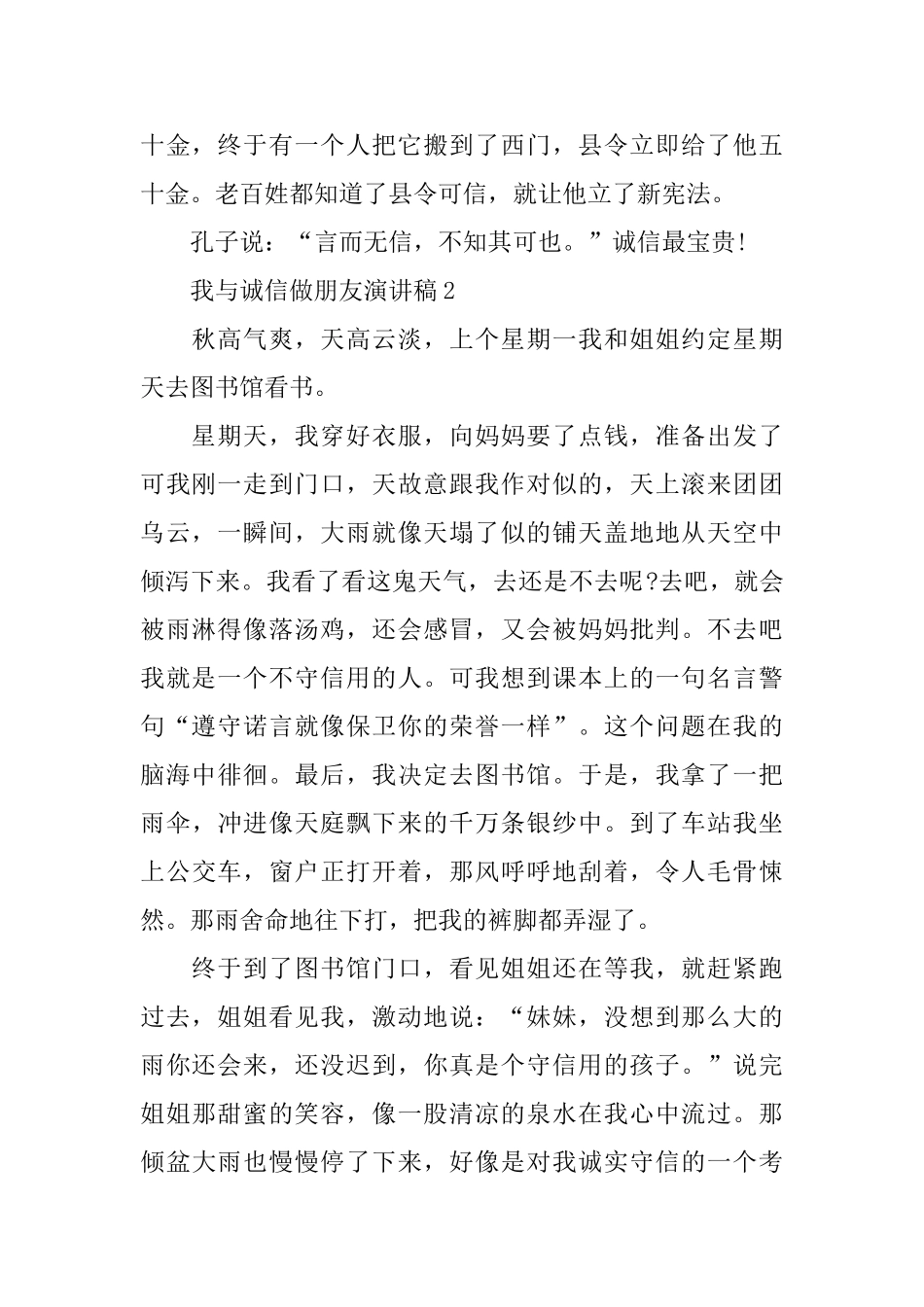 我与诚信做朋友演讲稿_第2页