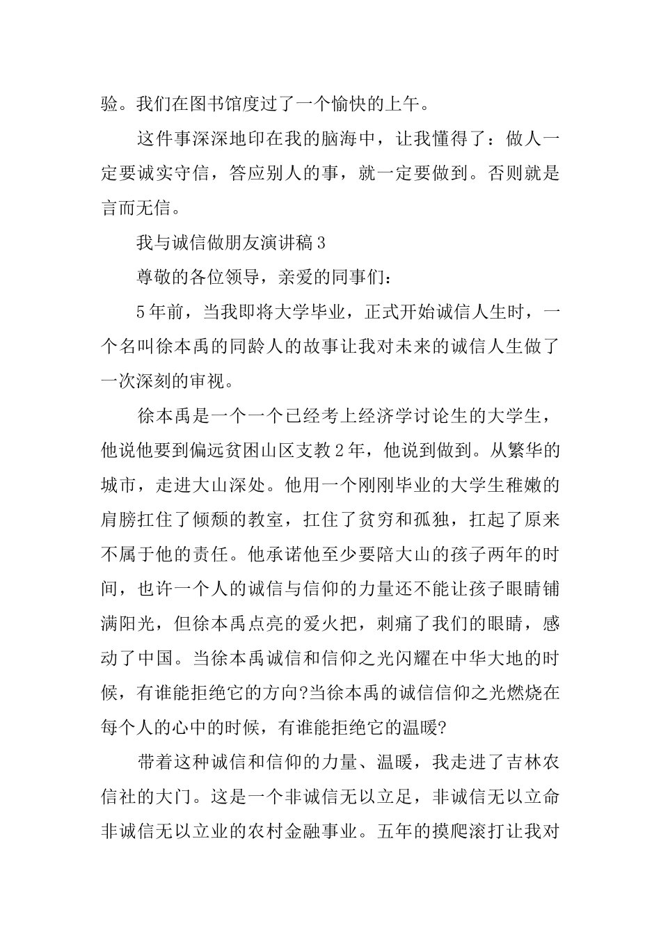 我与诚信做朋友演讲稿_第3页