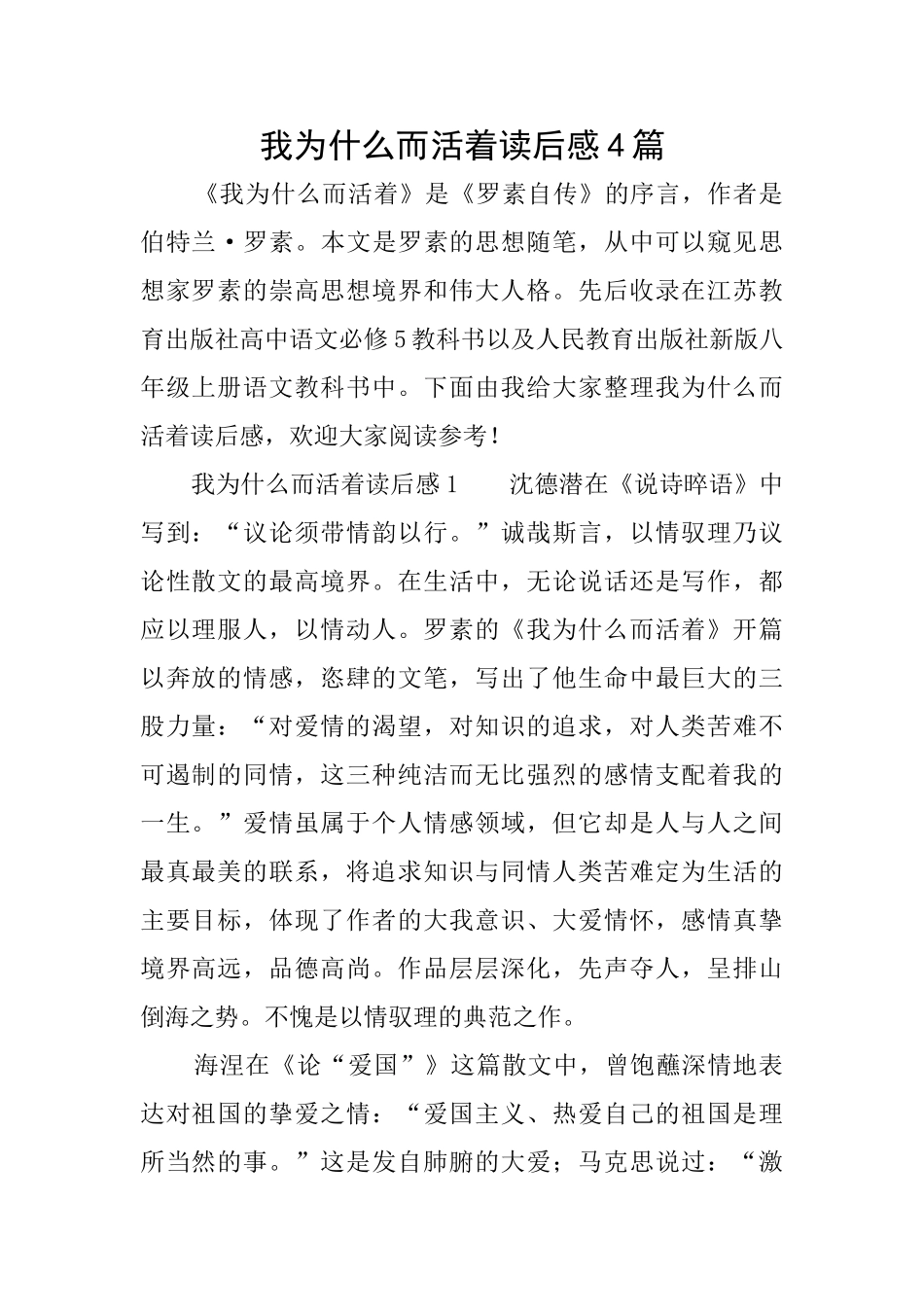 我为什么而活着读后感4篇_第1页
