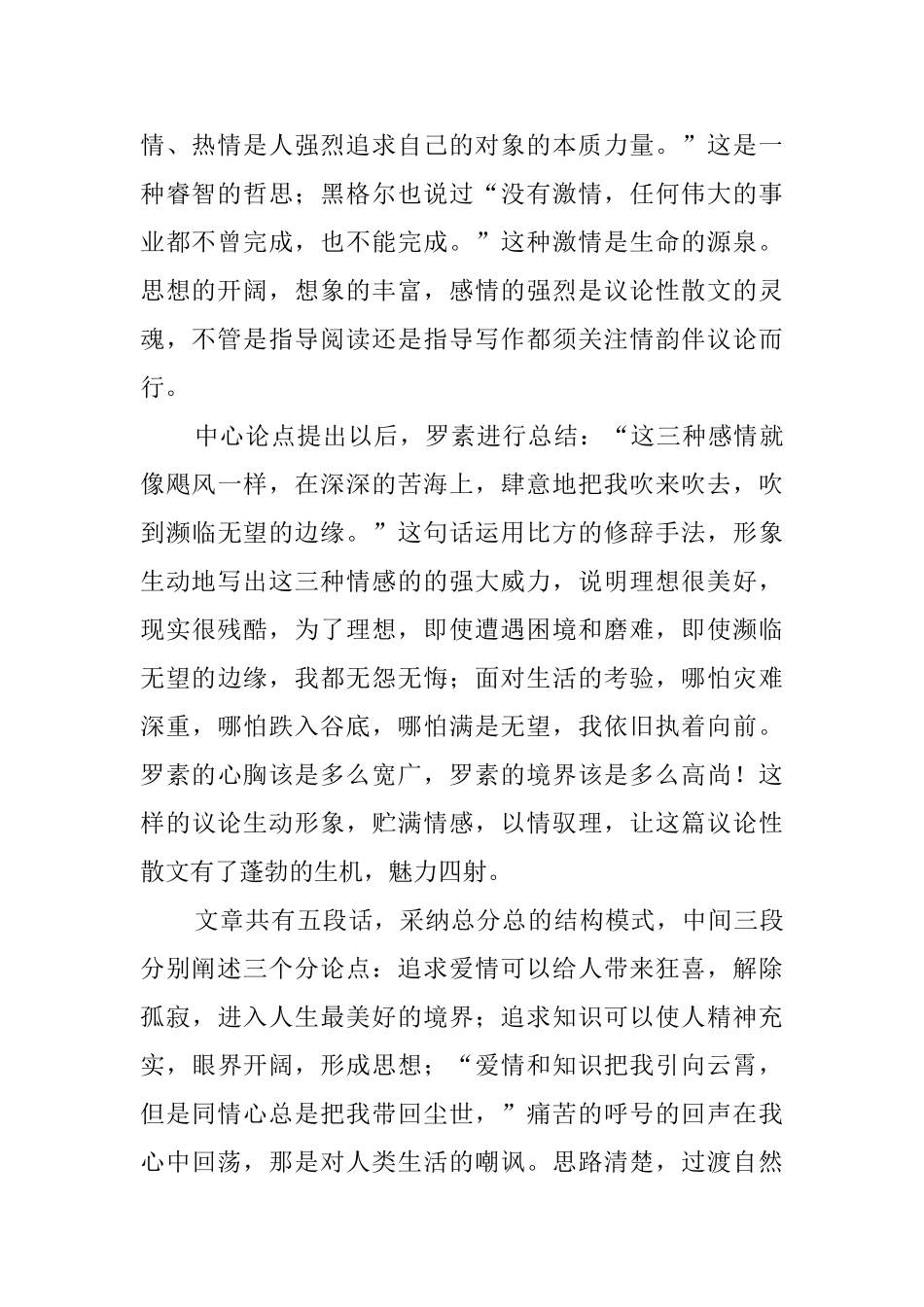 我为什么而活着读后感4篇_第2页