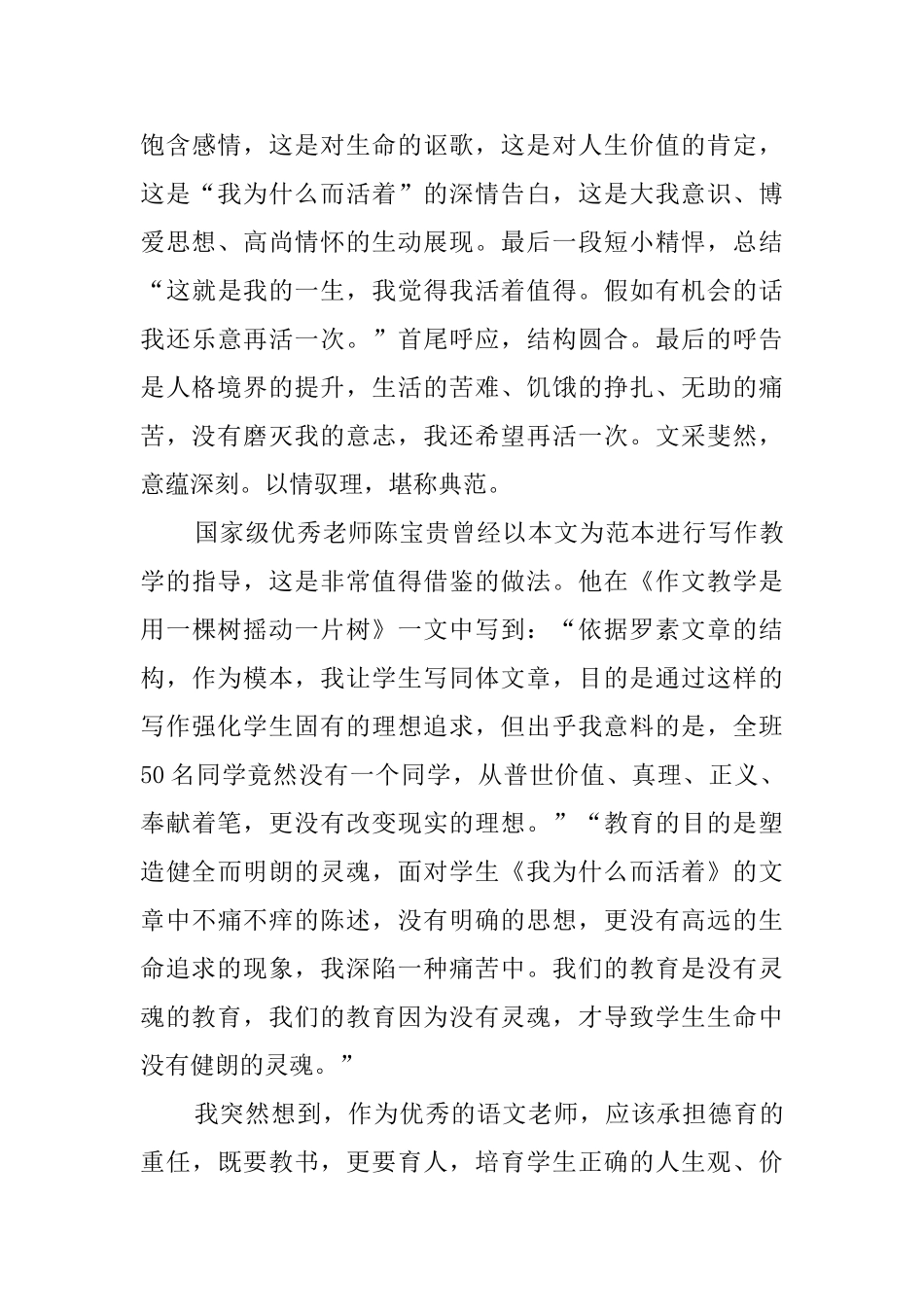 我为什么而活着读后感4篇_第3页