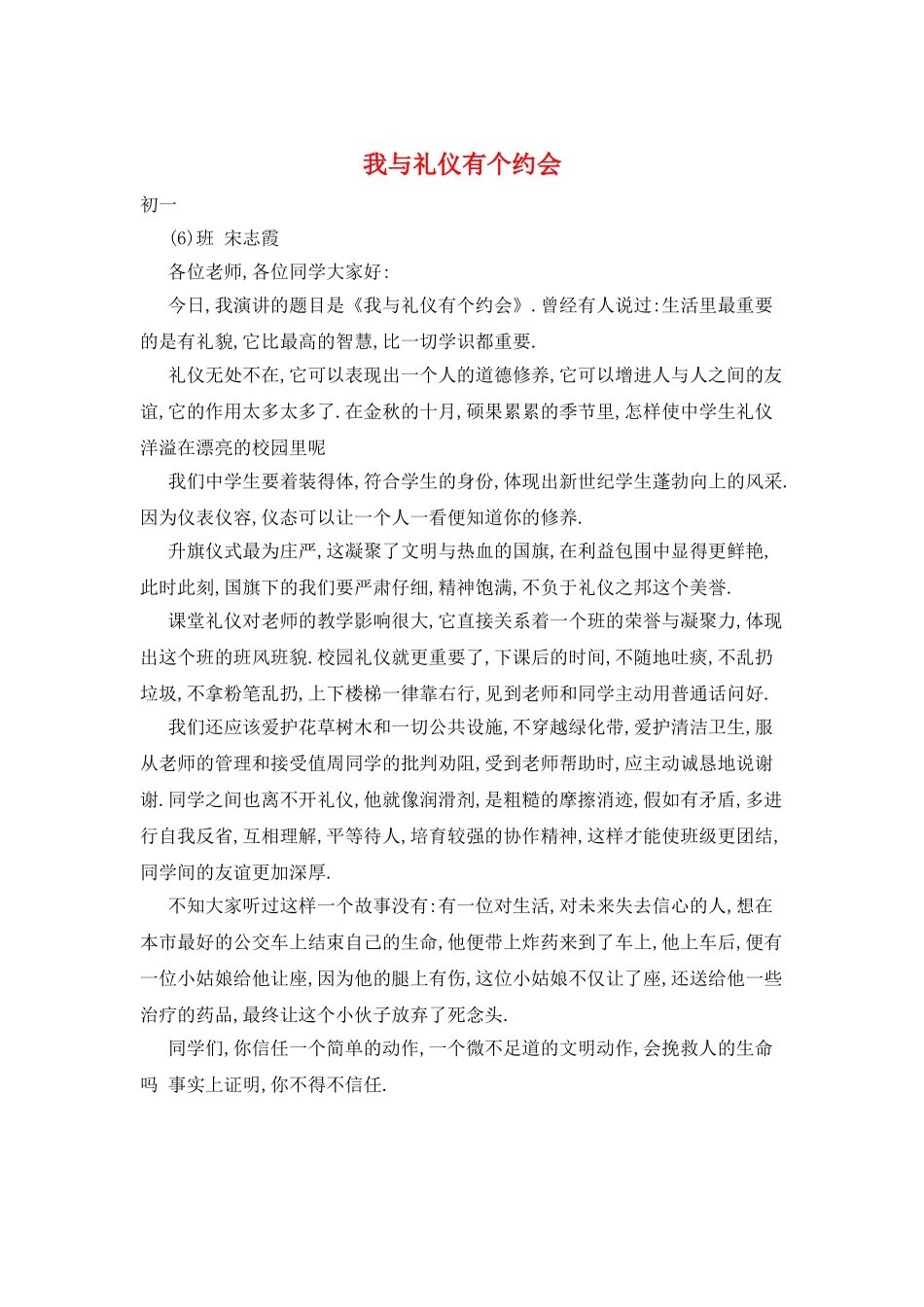 我与礼仪有个约会_第1页