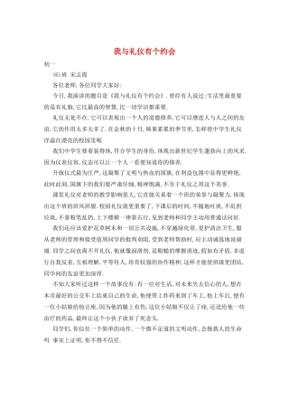 我与礼仪有个约会