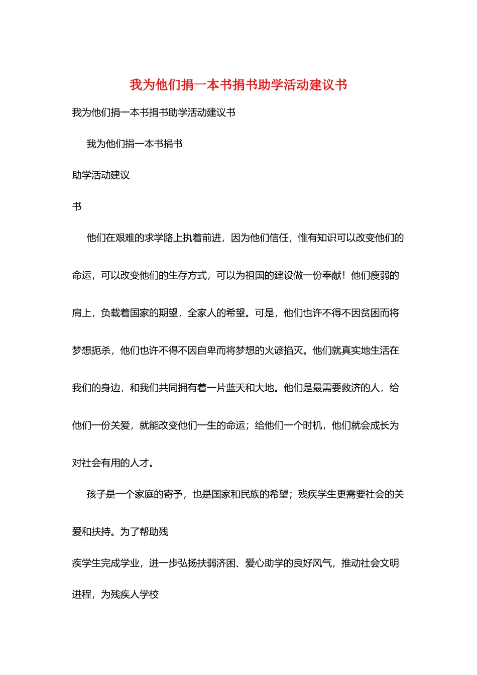 我为他们捐一本书捐书助学活动倡议书_第1页