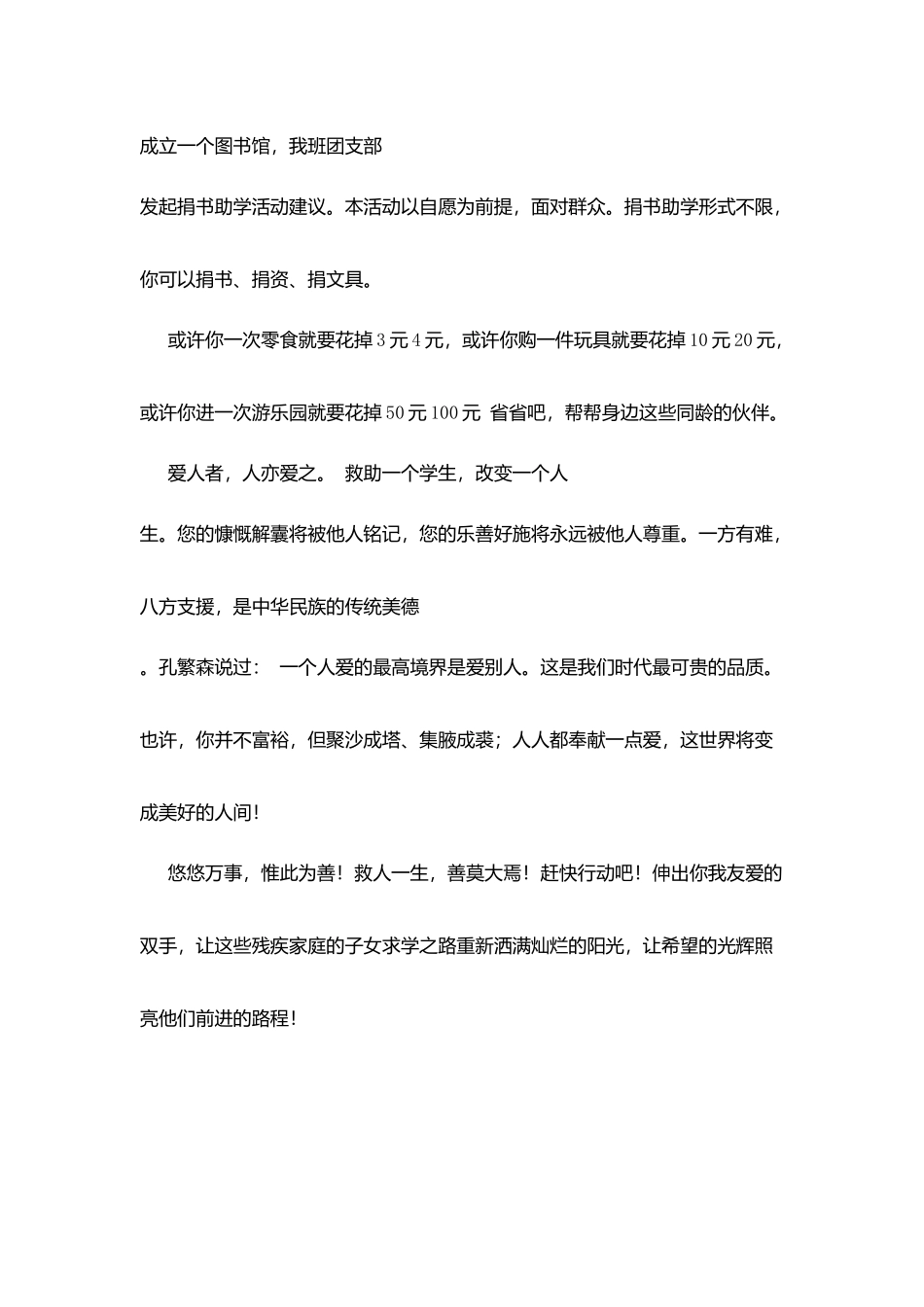 我为他们捐一本书捐书助学活动倡议书_第2页