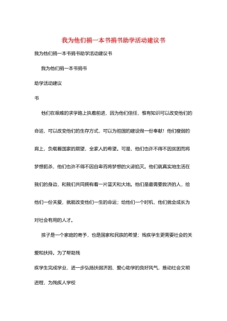 我为他们捐一本书捐书助学活动倡议书