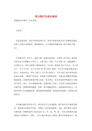 我与银行共成长演讲