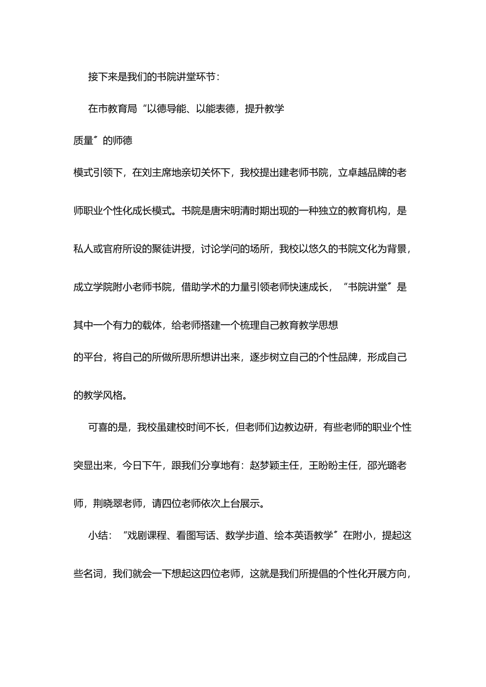 我个性我做主教师职业个性风采展活动主持词_第2页