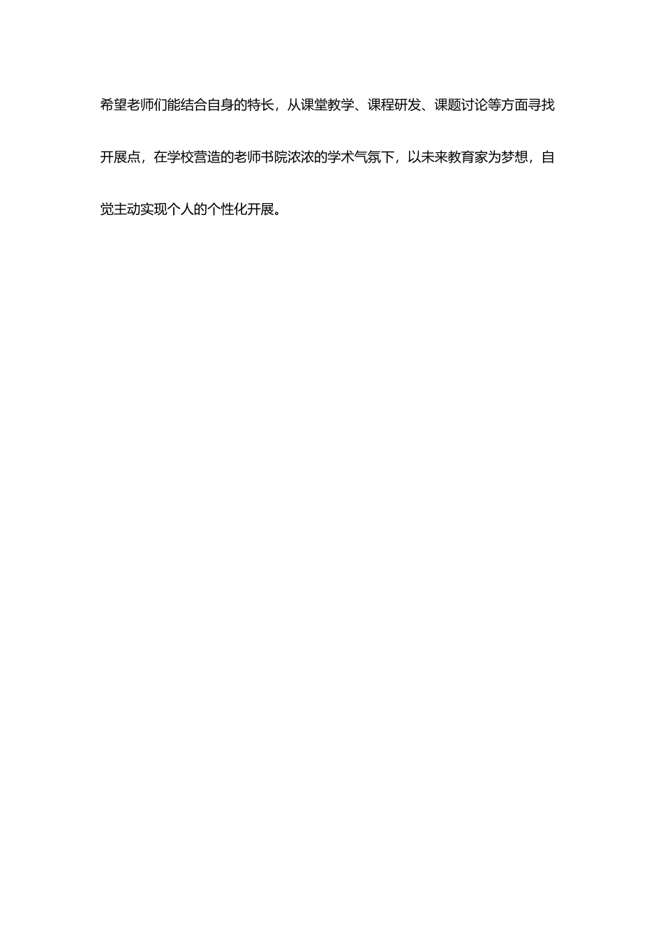 我个性我做主教师职业个性风采展活动主持词_第3页